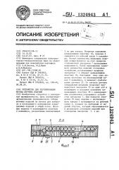 Устройство для регулирования потока штучных изделий (патент 1324943)