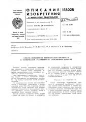 Способ повышения механической прочности и термической устойчивости стеклянных изделий (патент 185025)