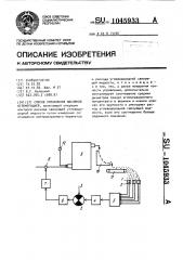 Способ управления масляной агломерацией (патент 1045933)