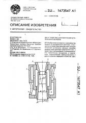 Устройство для получения штапельного волокна (патент 1673547)