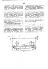 Ракельное устройство (патент 539617)