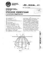 Отражатель светильника (патент 1610196)