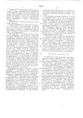 Устройство для приготовлениа: диализирующего раствора (патент 413697)