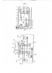 Установка для измельчения (патент 1748871)