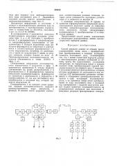 Способ передачи данных по общему тракту радиорелейной линии связи (патент 208019)