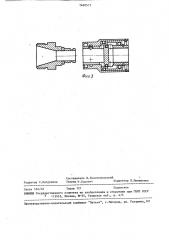 Быстроразъемное соединение (патент 1460515)