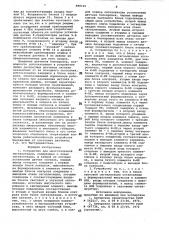 Устройство для многоточечной сигнализации (патент 888160)