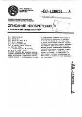 Оправка для заливки обмотки статора электрической машины изоляционным материалом (патент 1136263)