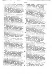 Устройство для приготовления и порционной выдачи газированной воды (патент 746376)