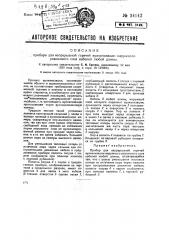 Прибор для непрерывной горячей вулканизации наружного резинового слоя кабелей любой длины (патент 34142)