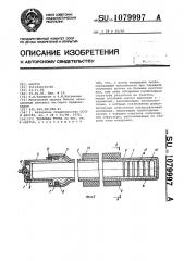 Тепловая труба (патент 1079997)