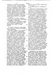 Установка для удаления высококальциевых золошлаков (патент 1043424)