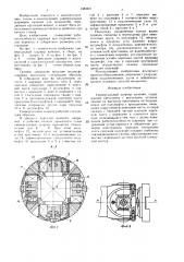 Универсальный шарнир качения (патент 1380821)