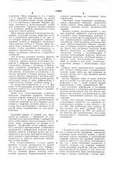 И. г. моисеев,и. и. погожее, ю. н. семенов и н. м. якименко (патент 174689)