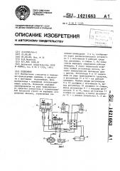 Подъемник (патент 1421683)