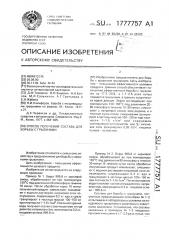 Способ получения состава для борьбы с грызунами (патент 1777757)