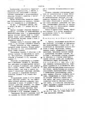 Причал (патент 1493716)