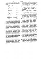 Устройство для вычисления экспоненциальной функции (патент 1295389)