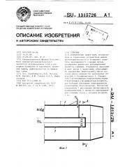 Горелка (патент 1315726)