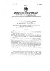 Железобетонный трубчатый щит (патент 134648)