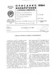 Способ группового анализа углеводородов (патент 181864)
