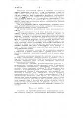 Устройство для управления реверсивным электроприводом по системе генератор-двигатель (патент 150151)