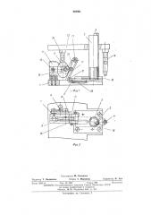 Устройство для обработки круглых рамок (патент 485861)