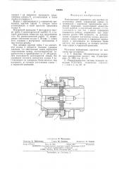 Коаксиальный соединитель (патент 539349)