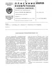 Непрерывный трубоформовочный стан (патент 232925)