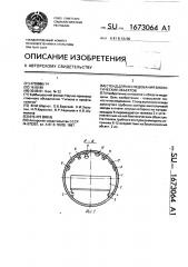 Стенд для исследования биологических объектов (патент 1673064)