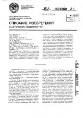 Приспособление для крепления листовых материалов и занавесок (патент 1621860)