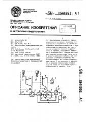 Способ разгрузки маневренной теплоцентрали с теплонасосной установкой (патент 1544993)