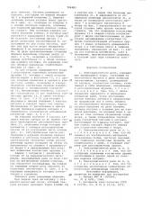 Электромагнитное реле (патент 704483)