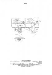 Запорное устройство крышки люка железнодорожного полувагона (патент 659436)