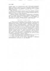 Агрегат для приготовления кормов (патент 147086)