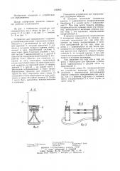 Устройство для передвижения (патент 1192843)