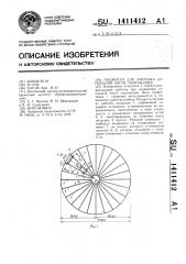 Подмости для монтажа купольной части сооружения (патент 1411412)