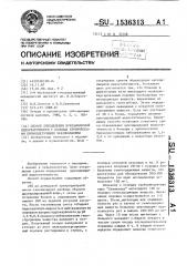 Способ определения мукоцилиарной недостаточности у больных хроническими бронхолегочными заболеваниями (патент 1536313)
