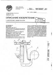 Распределительная головка пневматической сеялки (патент 1813337)