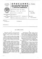 Матрица памяти (патент 551693)