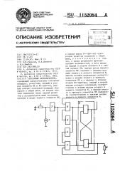 Сенсорный переключатель (патент 1152084)