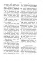 Устройство для дегазации жидкости (патент 1000055)