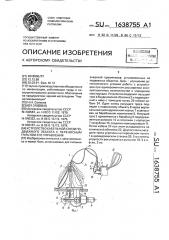 Устройство кабельной связи подвижного объекта с переносным пультом его управления (патент 1638755)