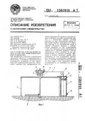 Устройство для удаления навоза в круглом животноводческом помещении (патент 1561918)