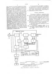 Печатающее устройство (патент 577547)