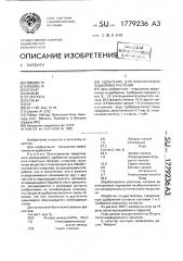 Удобрение для внекорневой подкормки растений (патент 1779236)