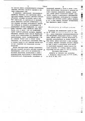 Устройство для шлифования крупы (патент 768459)