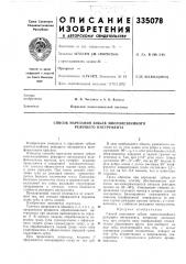 Способ нарезания зубьев многолезвийного режущего инструмента (патент 335078)