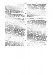 Устройство для распыливания жидкости (патент 1400667)