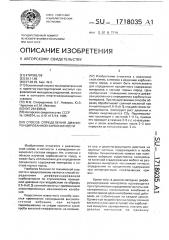 Способ определения дифференцированной карбонатности (патент 1718035)